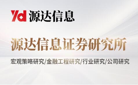 2024河北數(shù)字金融發(fā)展大會(huì)勝利召開(kāi)，源達(dá)發(fā)布數(shù)字金融專(zhuān)題研究