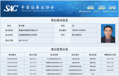 荀玉根接棒姜超，海通證券首席經濟學家及兩大要職新格局落定