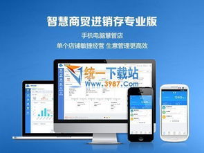 智慧商貿(mào)電腦版 智慧商貿(mào)進銷存專業(yè)版 v4.0.0 官方最新版 飛極下載站