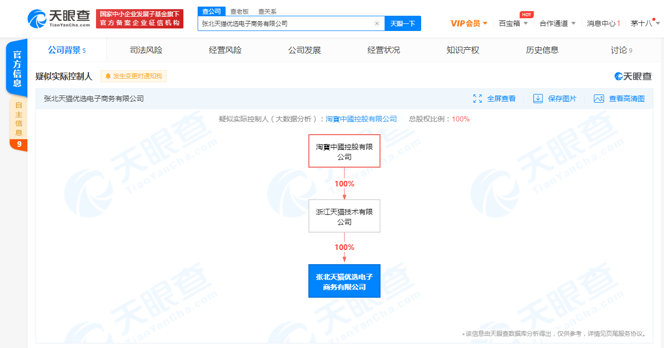 天貓?jiān)趶埣铱诔闪⑻熵垉?yōu)選新公司,注冊(cè)資本2億元