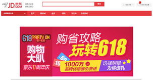 藍汛ChinaCache助陣，京東618狂歡節 人人都是網購達人